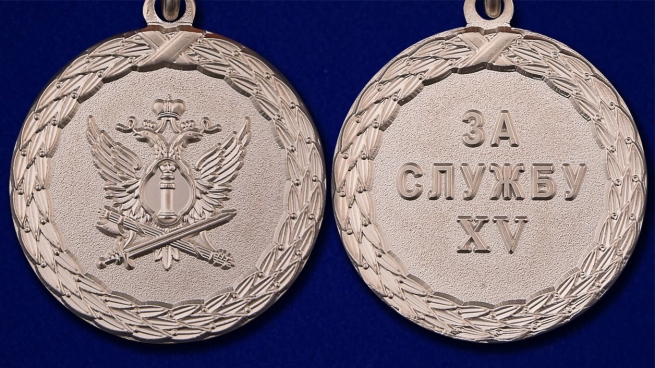 Медаль Минюста РФ За службу 2 степени - аверс и реверс