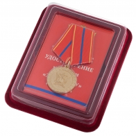 Медаль Минюста России "За службу" (1 степень)