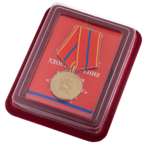 Медаль Минюста России "За службу" (1 степень)