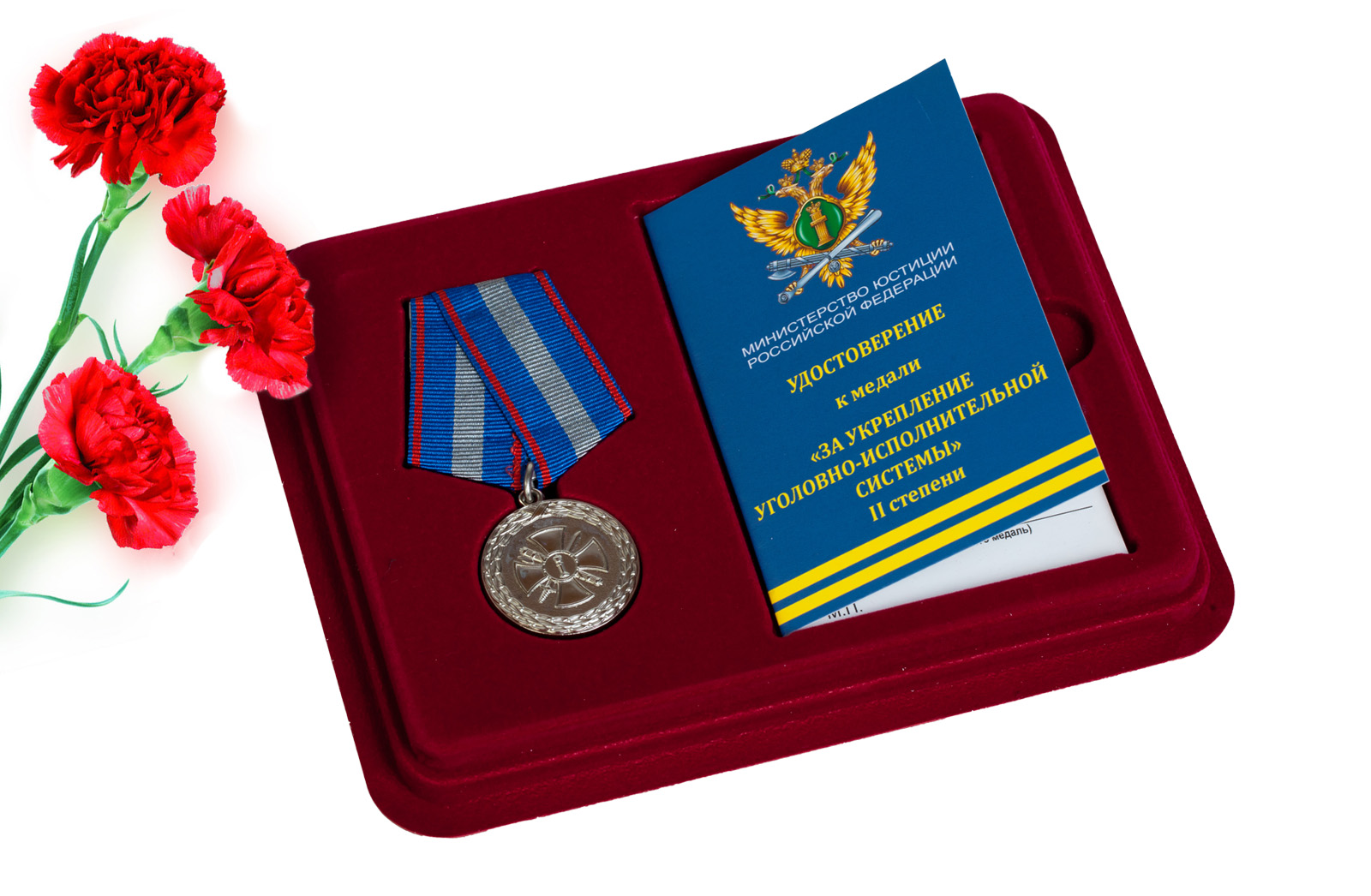 Купить медаль Минюста России За укрепление уголовно-исполнительной системы 2 степени оптом