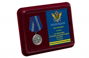 Медаль Минюста России За укрепление уголовно-исполнительной системы 2 степени - в футляре с удостоверением