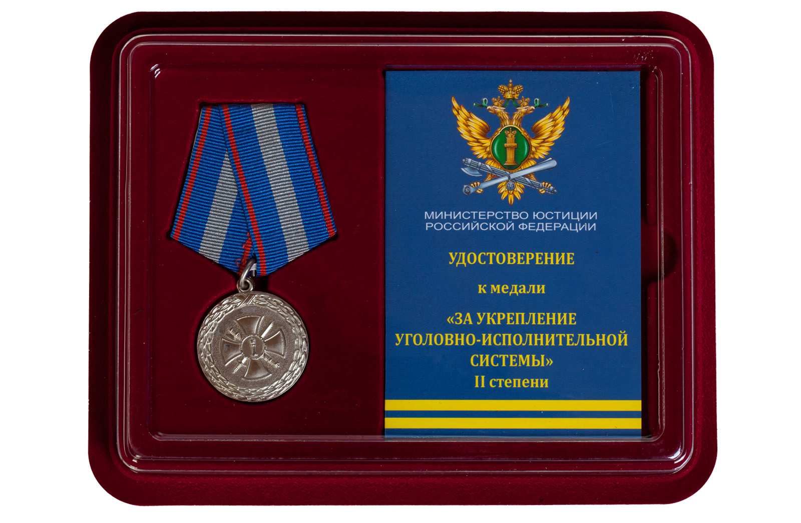 Купить медаль Минюста России За укрепление уголовно-исполнительной системы 2 степени в подарок