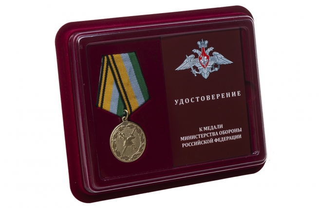 Медаль МО РФ 100 лет военной торговле - в футляре с удостоверением