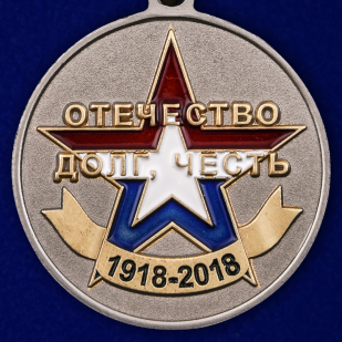 Медаль МО РФ "100 лет Военный комиссариатам" в нарядном футляре из бархатистого флока - купить оналйн