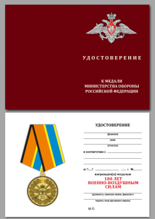 Удостоверение к медали МО РФ "100 лет ВВС" в наградном футляре из темно-бордового флока