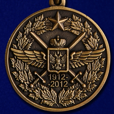 Купить медаль МО РФ "100 лет ВВС" в наградном футляре из темно-бордового флока