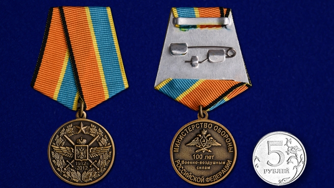 Медаль МО РФ "100 лет ВВС" в наградном футляре из темно-бордового флока - сравнительный вид