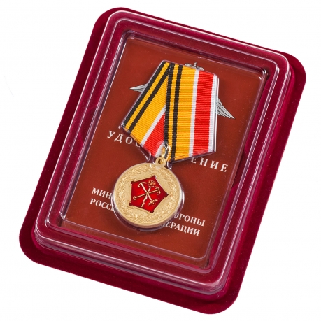 Медаль МО РФ "150 лет Западному военному округу" в красивом футляре из флока