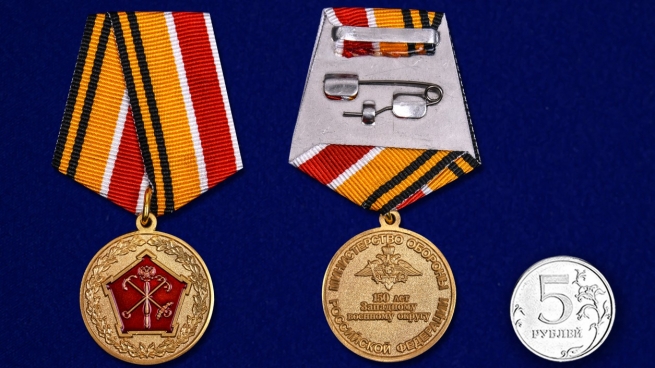 Медаль МО РФ "150 лет Западному военному округу" в красивом футляре из флока - сравнительный вид