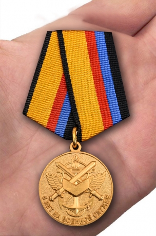 Медаль МО РФ 5 лет на военной службе - вид на ладони
