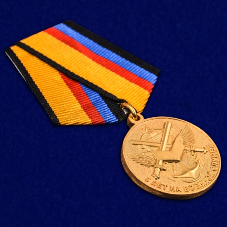 Медаль МО РФ 5 лет на военной службе - общий вид