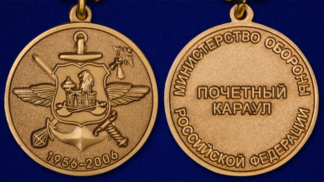 Медаль МО РФ 50 лет Роте почетного караула Военной комендатуры Москвы - аверс и реверс
