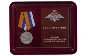 Медаль МО РФ "Адмирал Горшков"