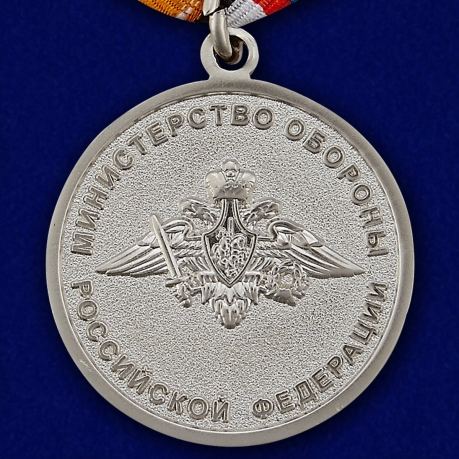 Медаль МО РФ Адмирал Кузнецов