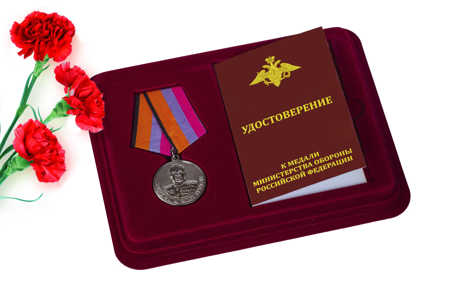Купить медаль МО РФ Генерал армии Хрулев с доставкой в ваш город