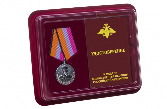 Медаль МО РФ Генерал армии Хрулев - в футляре с удостоверением