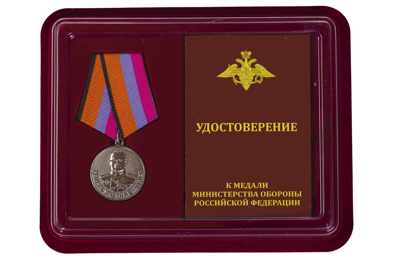 Купить медаль МО РФ Генерал армии Хрулев по выгодной цене