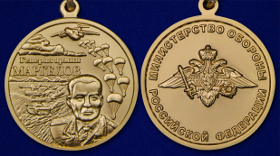 Медаль МО РФ "Генерал армии Маргелов" в бархатистом футляре из флока - аверс и реверс