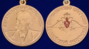 Медаль МО РФ "Генерал армии Штеменко" - аверс и реверс