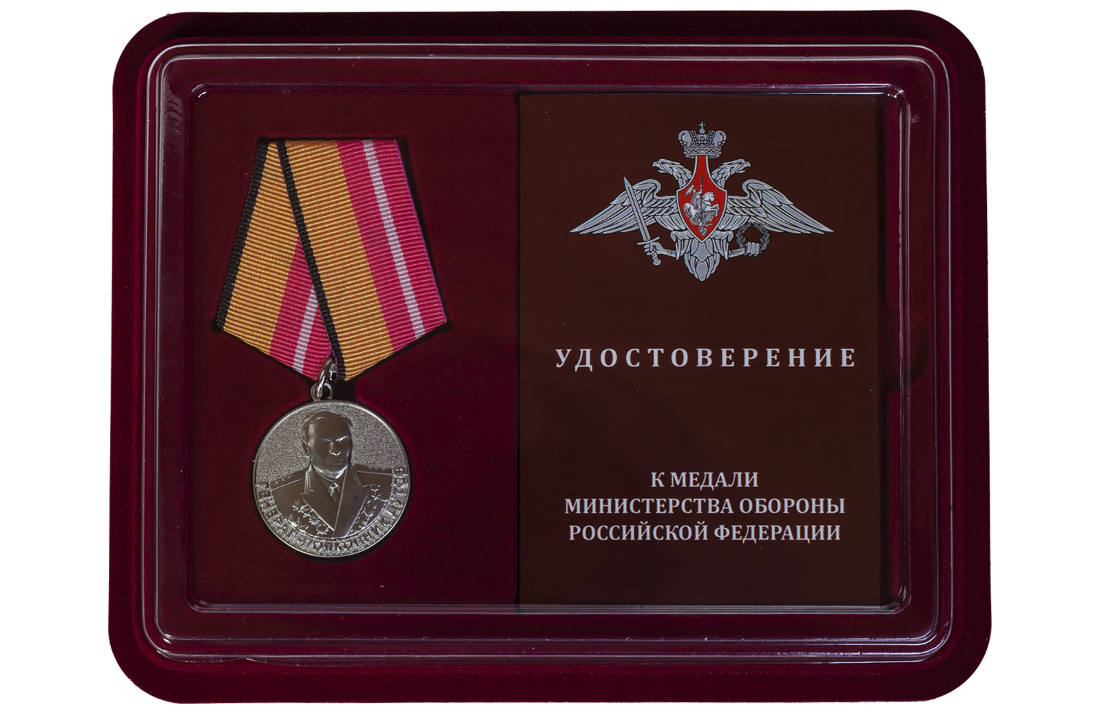 Купить медаль МО РФ Генерал-полковник Дутов с доставкой выгодно