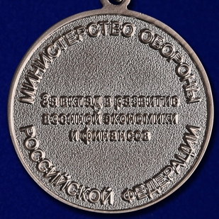 Медаль  МО РФ Генерал-полковник Дутов