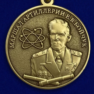 Медаль "Маршал Бойчук" высокого качества