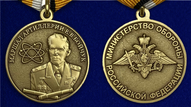 Медаль "Маршал Бойчук" - аверс и реверс