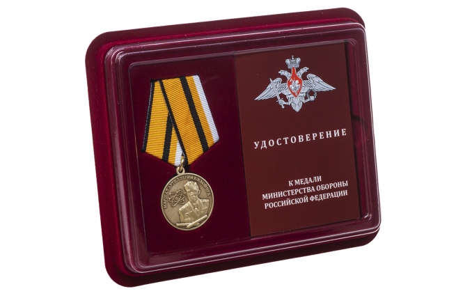 Медаль МО РФ Маршал Бойчук - в футляре с удостоверением
