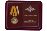 Медаль МО РФ Маршал Бойчук