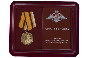 Медаль МО РФ "Маршал Бойчук"