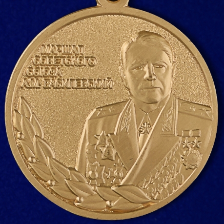 Медаль МО РФ Маршал Василевский