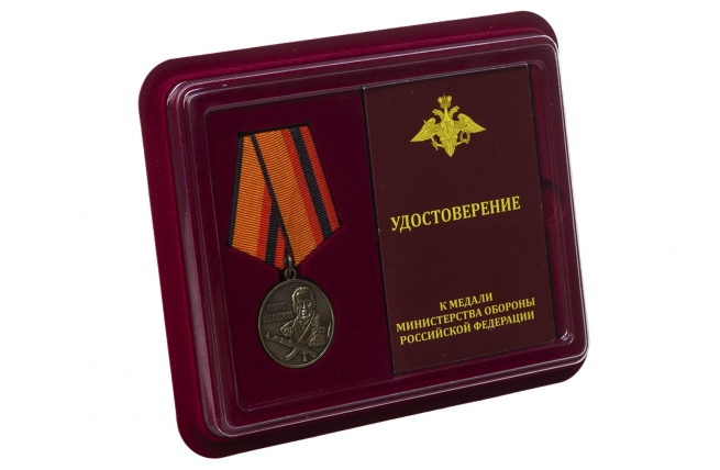 Медаль МО РФ Михаил Калашников - в футляре с удостоверением