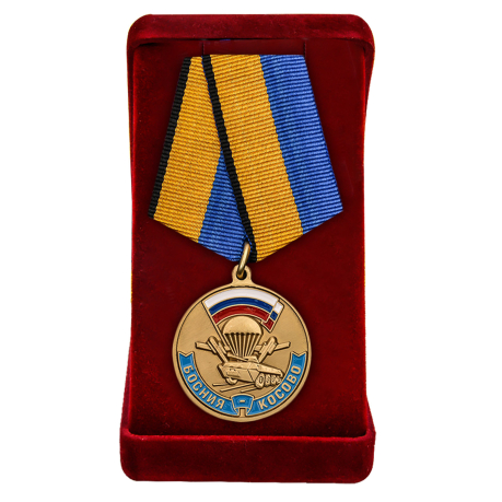 Медаль МО РФ Участнику марш-броска 12.06.1999 г. Босния-Косово