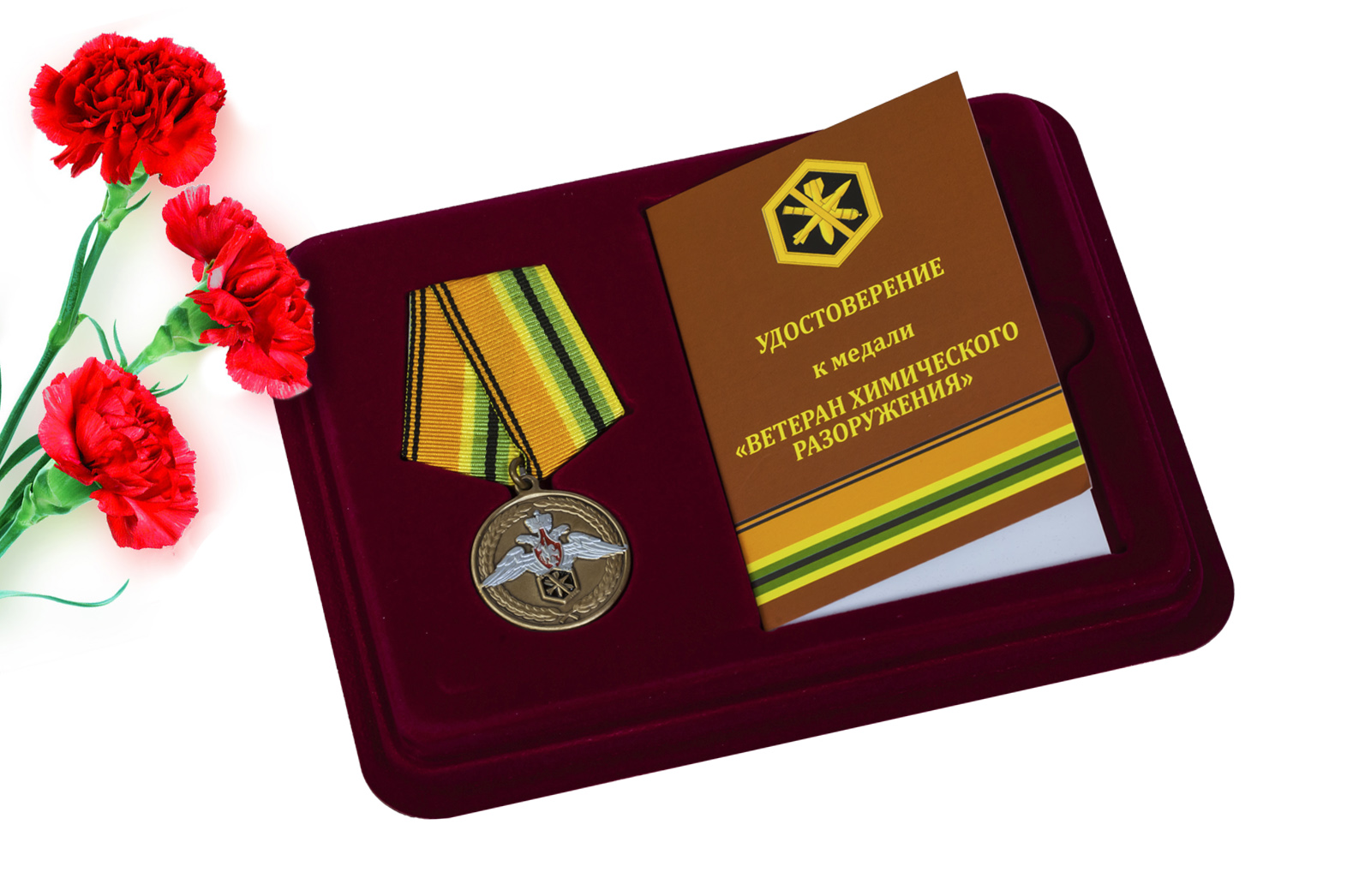 Купить медаль МО РФ Ветеран химического разоружения оптом выгодно