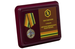 Медаль МО РФ Ветеран химического разоружения - в футляре с удостоверением