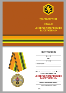 Медаль МО РФ Ветеран химического разоружения - удостоверение