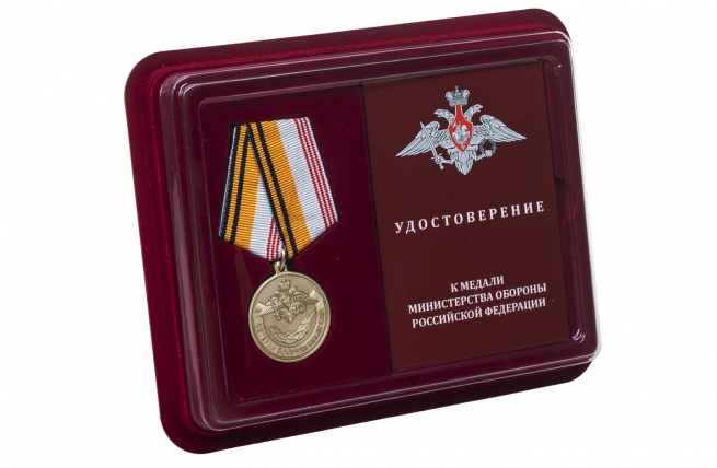 Медаль МО РФ Ветеран ВС - в футляре с удостоверением