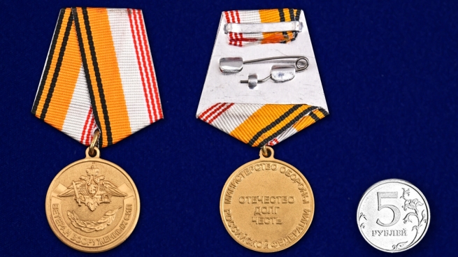 Медаль МО РФ Ветеран ВС - сравнительный вид