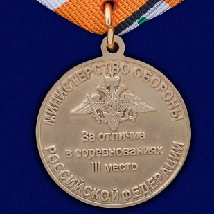 Медаль "За отличие в соревнованиях" 