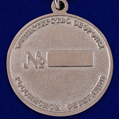 Заказать медаль МО РФ За боевые отличия в футляре из флока с пластиковой крышкой