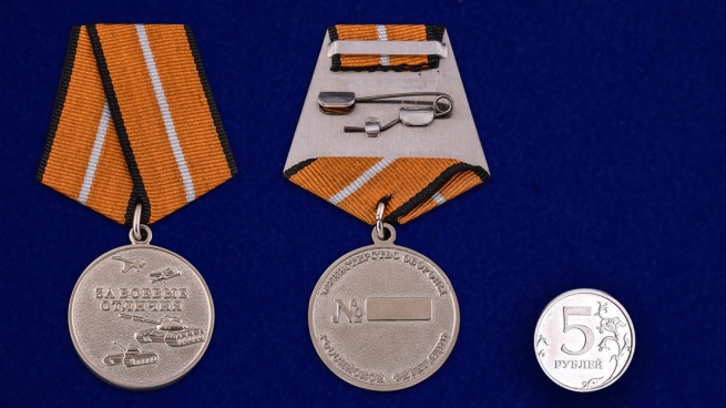 Медаль МО РФ За боевые отличия в футляре из флока с пластиковой крышкой - сравнительный вид
