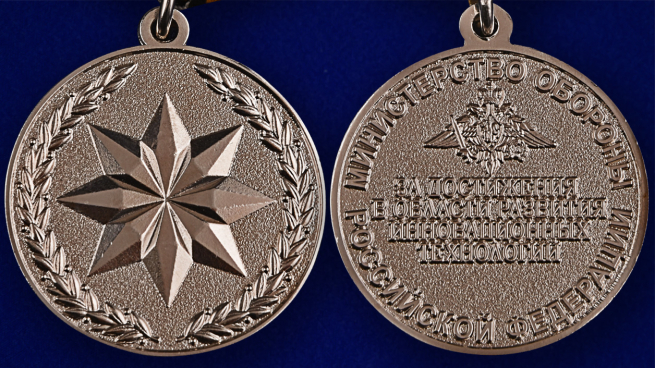 Медаль "За достижения в области развития инновационных технологий" - аверс и реверс