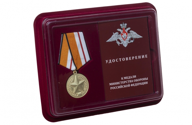 Медаль МО РФ За отличие в соревнованиях 1 место - в футляре с удостоверением