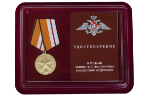 Медаль МО РФ "За отличие в соревнованиях" 1 место