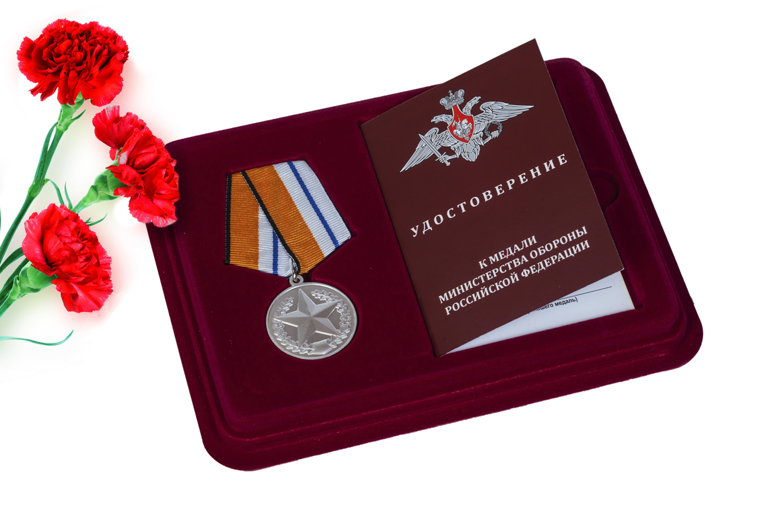 Купить медаль МО РФ За отличие в соревнованиях 2 место в подарок
