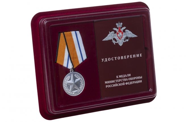 Медаль МО РФ За отличие в соревнованиях 2 место - в футляре с удостоверением
