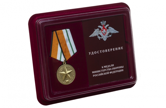 Медаль МО РФ За отличие в соревнованиях - в футляре с удостоверением 