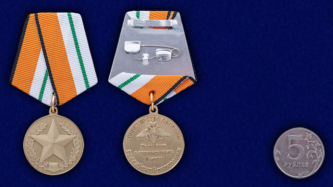 Медаль МО РФ За отличие в соревнованиях - сравнительный вид