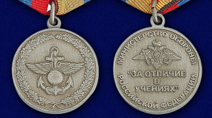 Медаль МО РФ "За отличие в учениях" в наградном футляре - аверс и реверс