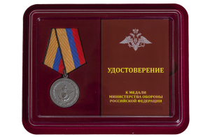 Медаль Минобороны РФ "За отличие в учениях"